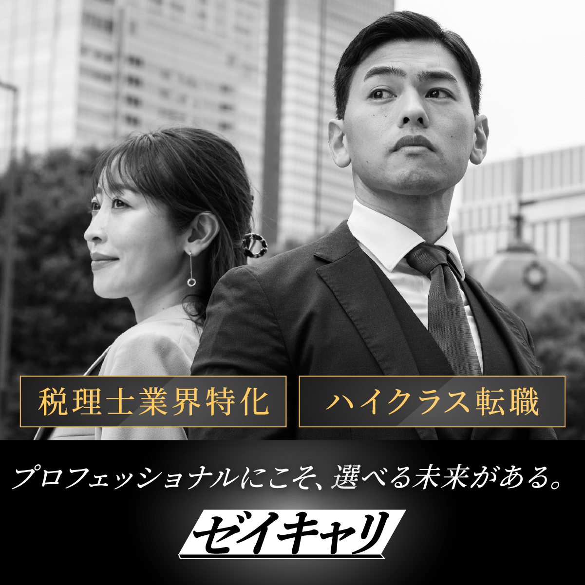 税理士キャリア