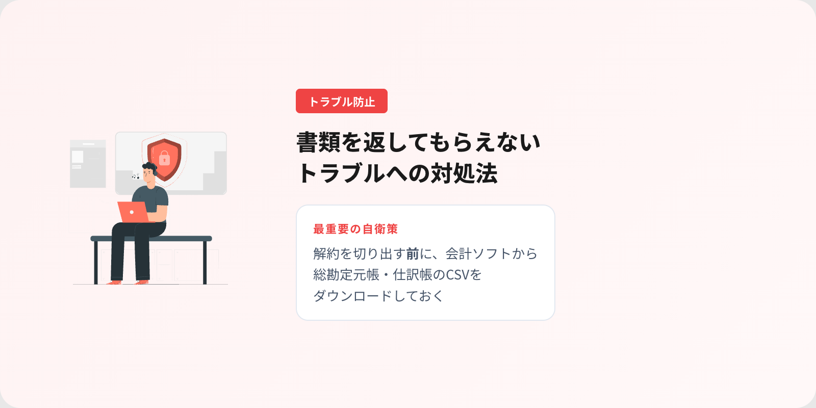書類を返してもらえないトラブルへの対処法