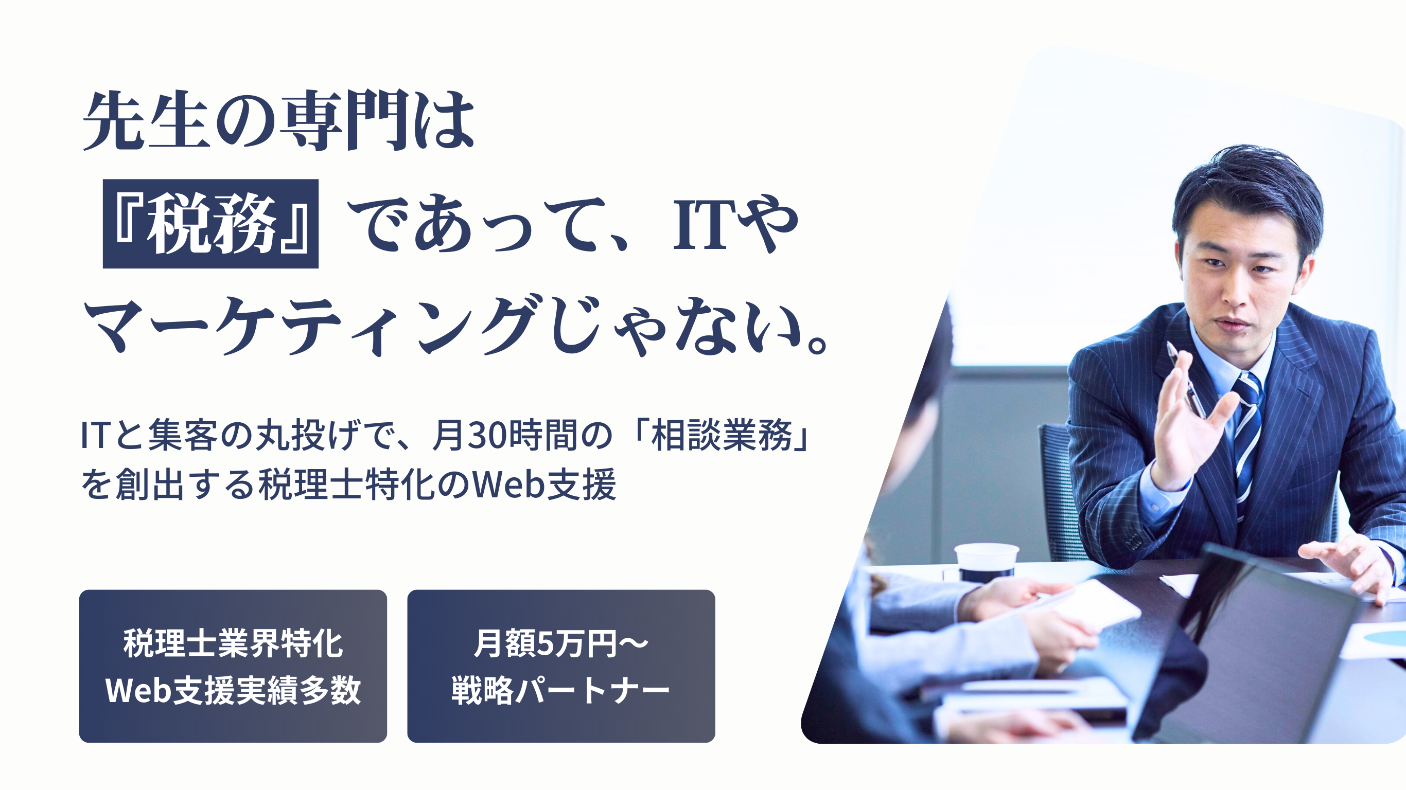 IT・マーケティング支援