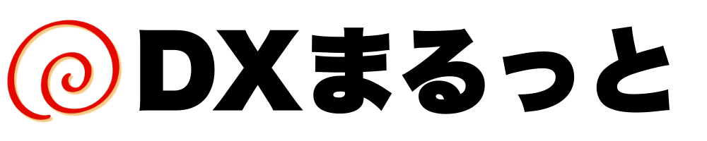 DXまるっと