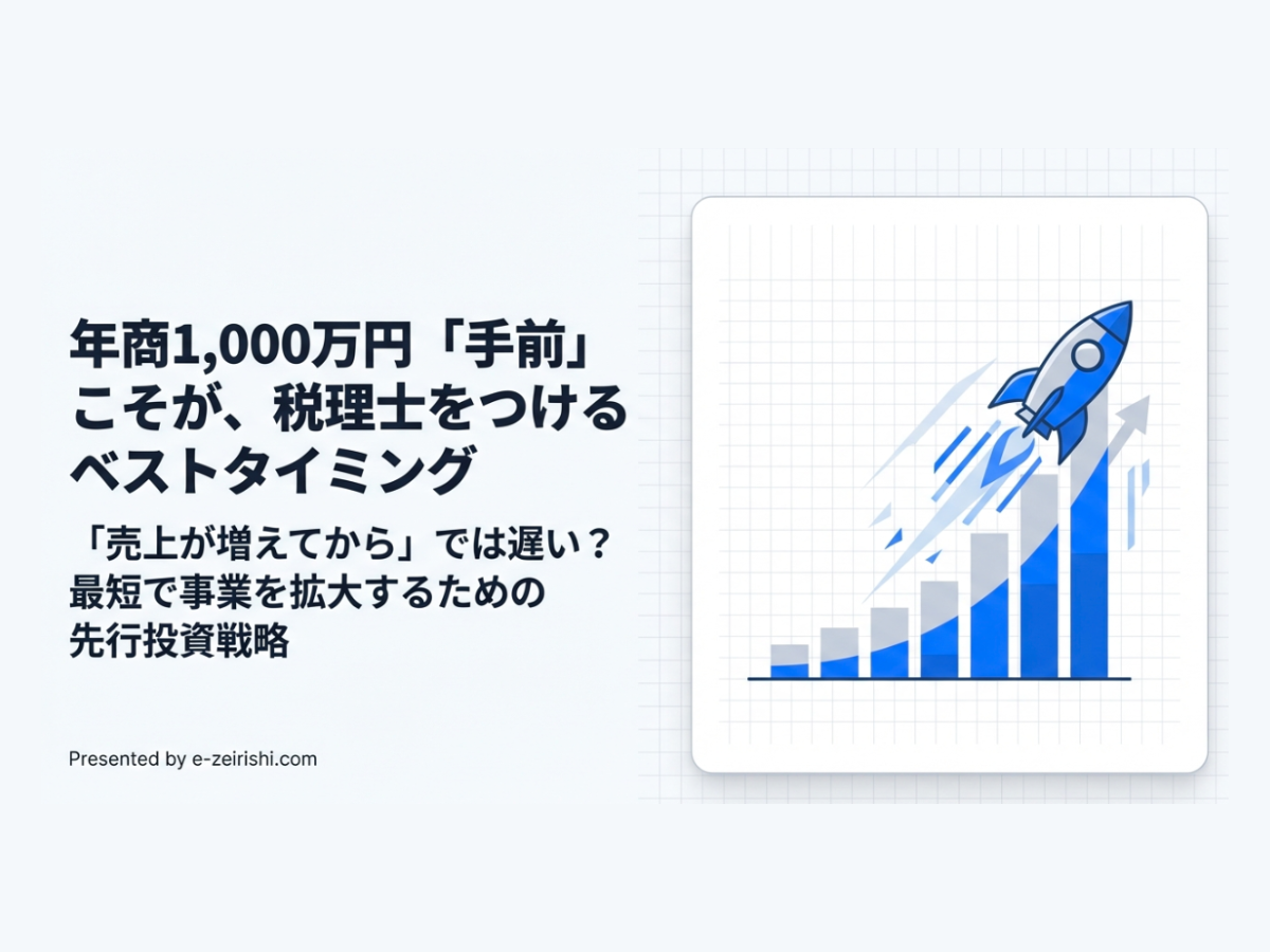 税理士に頼む？自分でやる？判断チェックリスト