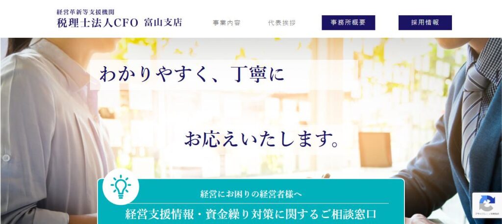 CFO(税理士法人)富山支店