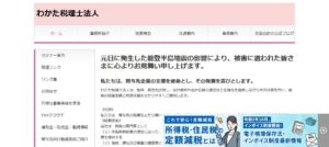 わかた税理士法人っていい税理士？特徴、料金、オフィスの場所は？