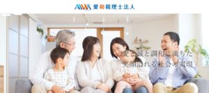 愛和(税理士法人)っていい税理士？特徴、料金、オフィスの場所は？