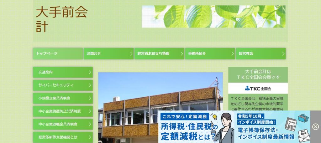 安達幸男税理士事務所