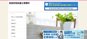 安田哲也税理士事務所っていい税理士？特徴、料金、オフィスの場所は？