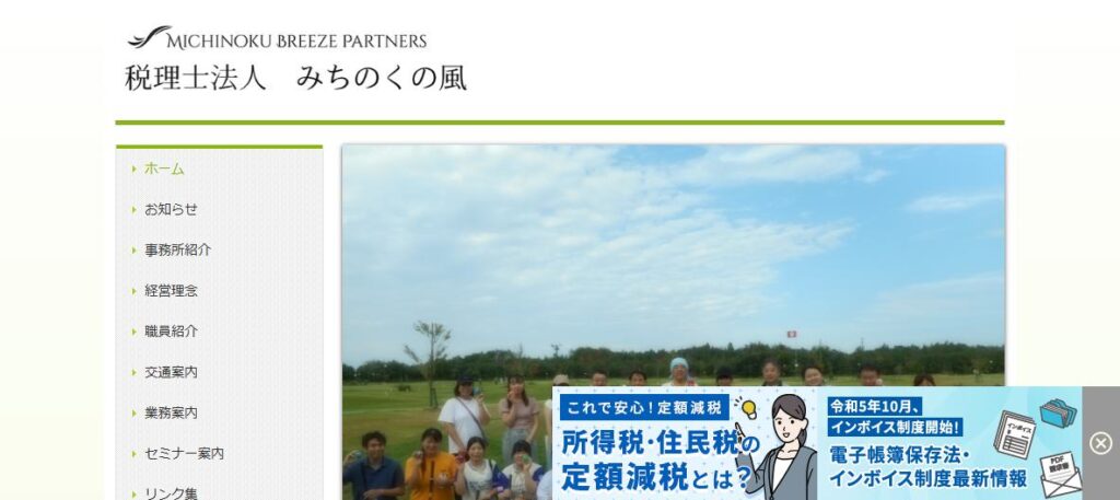 みちのくの風(税理士法人)
