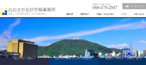 逢坂剛税理士事務所っていい税理士？特徴、料金、オフィスの場所は？