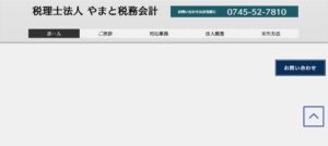 やまと税務会計(税理士法人)っていい税理士？特徴、料金、オフィスの場所は？