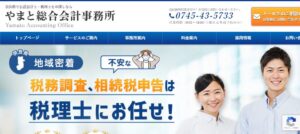 やまと総合会計事務所っていい税理士？特徴、料金、オフィスの場所は？