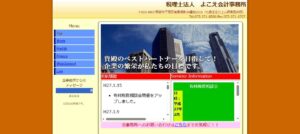 よこえ会計事務所(税理士法人)っていい税理士？特徴、料金、オフィスの場所は？