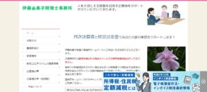 伊藤由美子税理士事務所っていい税理士？特徴、料金、オフィスの場所は？