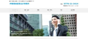 伊藤捨録税理士事務所っていい税理士？特徴、料金、オフィスの場所は？