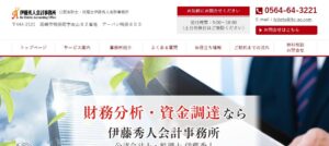 伊藤秀人会計事務所っていい税理士？特徴、料金、オフィスの場所は？