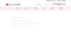 旭総合事務所(税理士法人)っていい税理士？特徴、料金、オフィスの場所は？