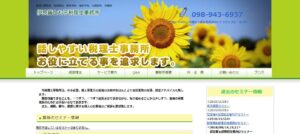 伊良皆とも子税理士事務所っていい税理士？特徴、料金、オフィスの場所は？