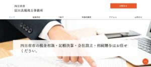 位田真税理士事務所っていい税理士？特徴、料金、オフィスの場所は？