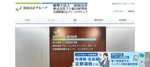 依田会計(税理士法人)っていい税理士？特徴、料金、オフィスの場所は？
