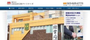 AMAGUCHIパートナーズ(税理士法人)っていい税理士？特徴、料金、オフィスの場所は？