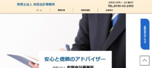 安居会計事務所(税理士法人)っていい税理士？特徴、料金、オフィスの場所は？
