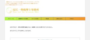 安江一勢税理士事務所っていい税理士？特徴、料金、オフィスの場所は？