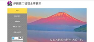 伊田慶二税理士事務所っていい税理士？特徴、料金、オフィスの場所は？