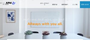ANd(税理士法人)っていい税理士？特徴、料金、オフィスの場所は？