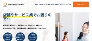 安藤清隆税理士事務所っていい税理士？特徴、料金、オフィスの場所は？