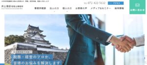 井上朋彦税務会計事務所っていい税理士？特徴、料金、オフィスの場所は？