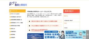井筒潮税理士事務所っていい税理士？特徴、料金、オフィスの場所は？