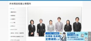 井本篤志税理士事務所っていい税理士？特徴、料金、オフィスの場所は？
