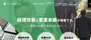 りんく(税理士法人)豊橋オフィスっていい税理士？特徴、料金、オフィスの場所は？