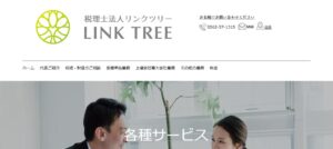 リンクツリー(税理士法人)っていい税理士？特徴、料金、オフィスの場所は？
