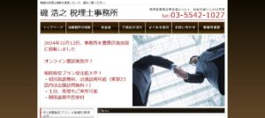 磯浩之税理士事務所っていい税理士？特徴、料金、オフィスの場所は？