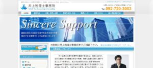 井上伸一税理士事務所っていい税理士？特徴、料金、オフィスの場所は？