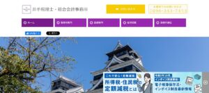 井手庸文税理士事務所っていい税理士？特徴、料金、オフィスの場所は？