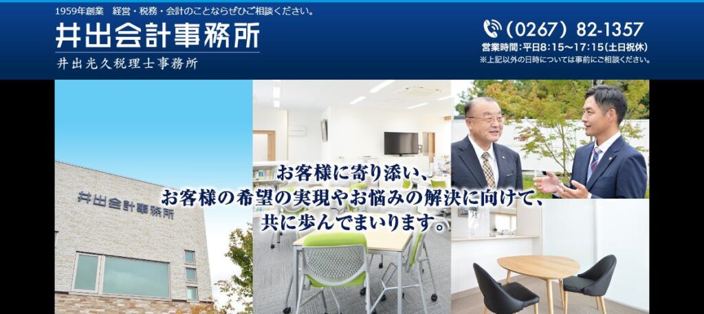 井出光久税理士事務所