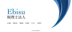 Ebisu税理士法人っていい税理士？特徴、料金、オフィスの場所は？