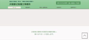 井関孝之税理士事務所っていい税理士？特徴、料金、オフィスの場所は？