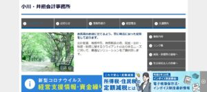 井熊信行税理士事務所っていい税理士？特徴、料金、オフィスの場所は？
