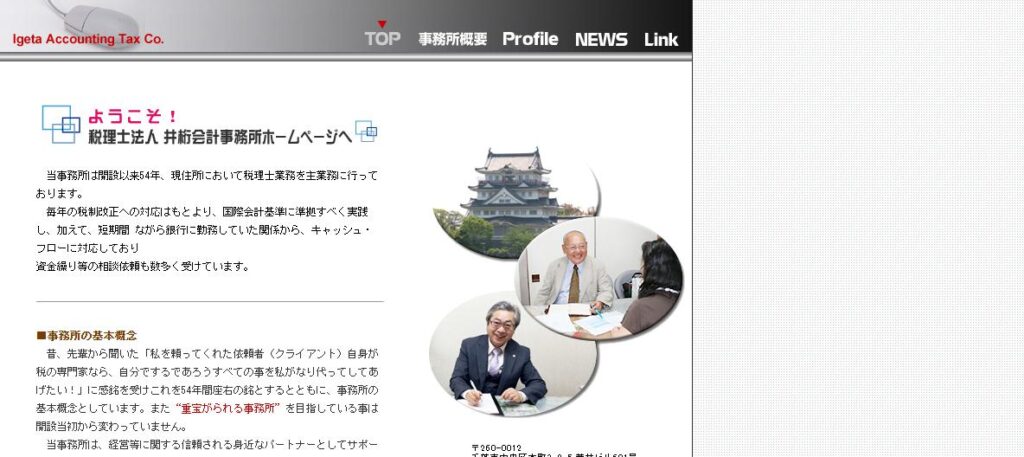 井桁会計事務所(税理士法人)