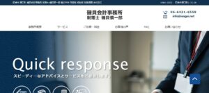 磯貝税理士事務所っていい税理士？特徴、料金、オフィスの場所は？