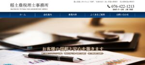 稲土豊税理士事務所っていい税理士？特徴、料金、オフィスの場所は？