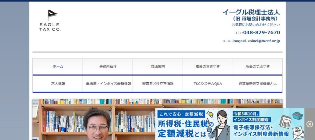 稲垣紀秀税理士事務所