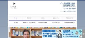 稲垣紀秀税理士事務所っていい税理士？特徴、料金、オフィスの場所は？