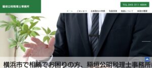 稲垣公明税理士事務所っていい税理士？特徴、料金、オフィスの場所は？