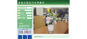 安里清榮税理士事務所っていい税理士？特徴、料金、オフィスの場所は？