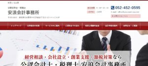 安浪聖税理士事務所っていい税理士？特徴、料金、オフィスの場所は？