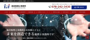 庵章税理士事務所っていい税理士？特徴、料金、オフィスの場所は？