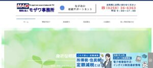 モザワ事務所(税理士法人)っていい税理士？特徴、料金、オフィスの場所は？